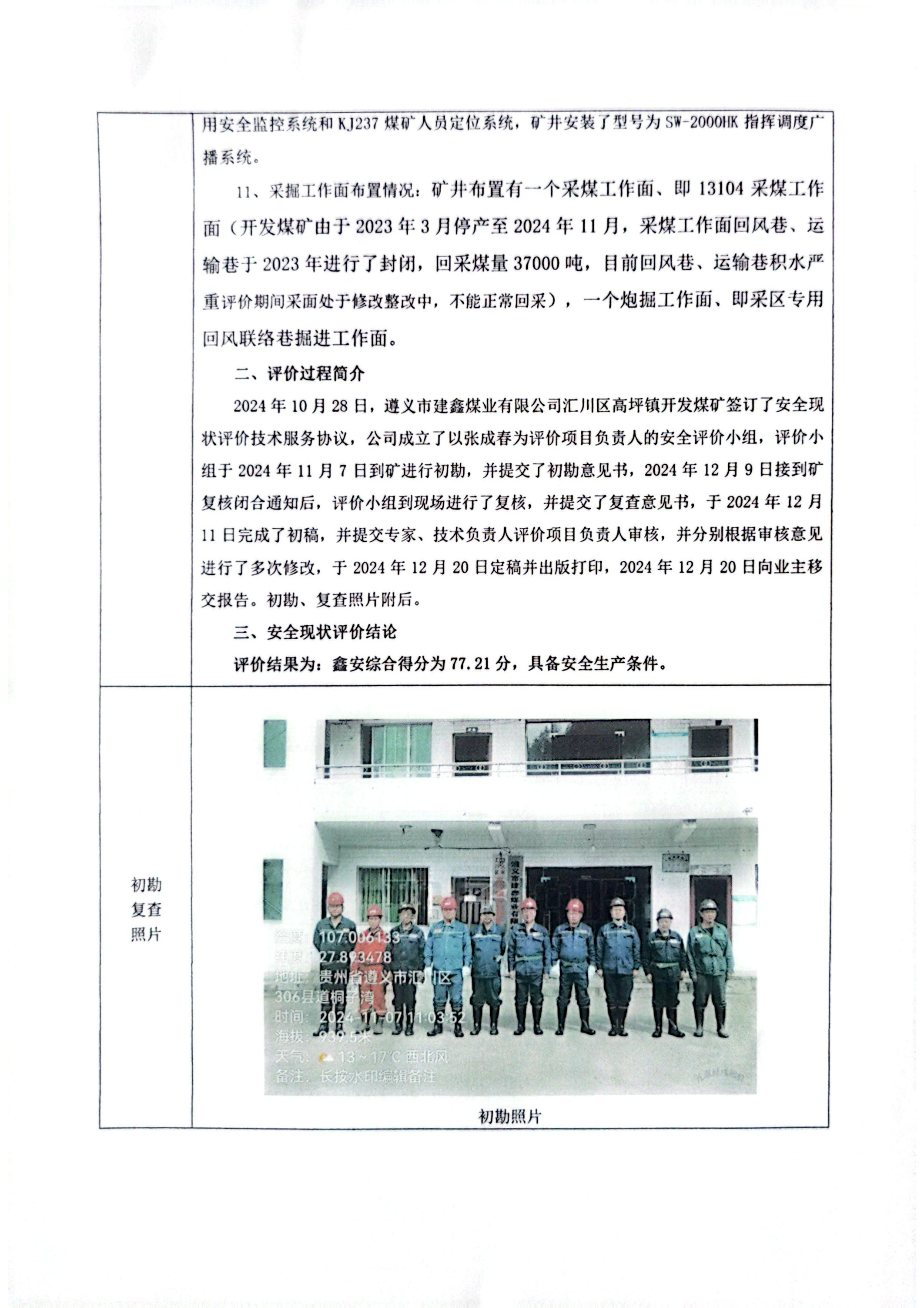 開發(fā)煤礦檢測檢驗機構(gòu)工作報告學(xué)_頁面_2.jpg